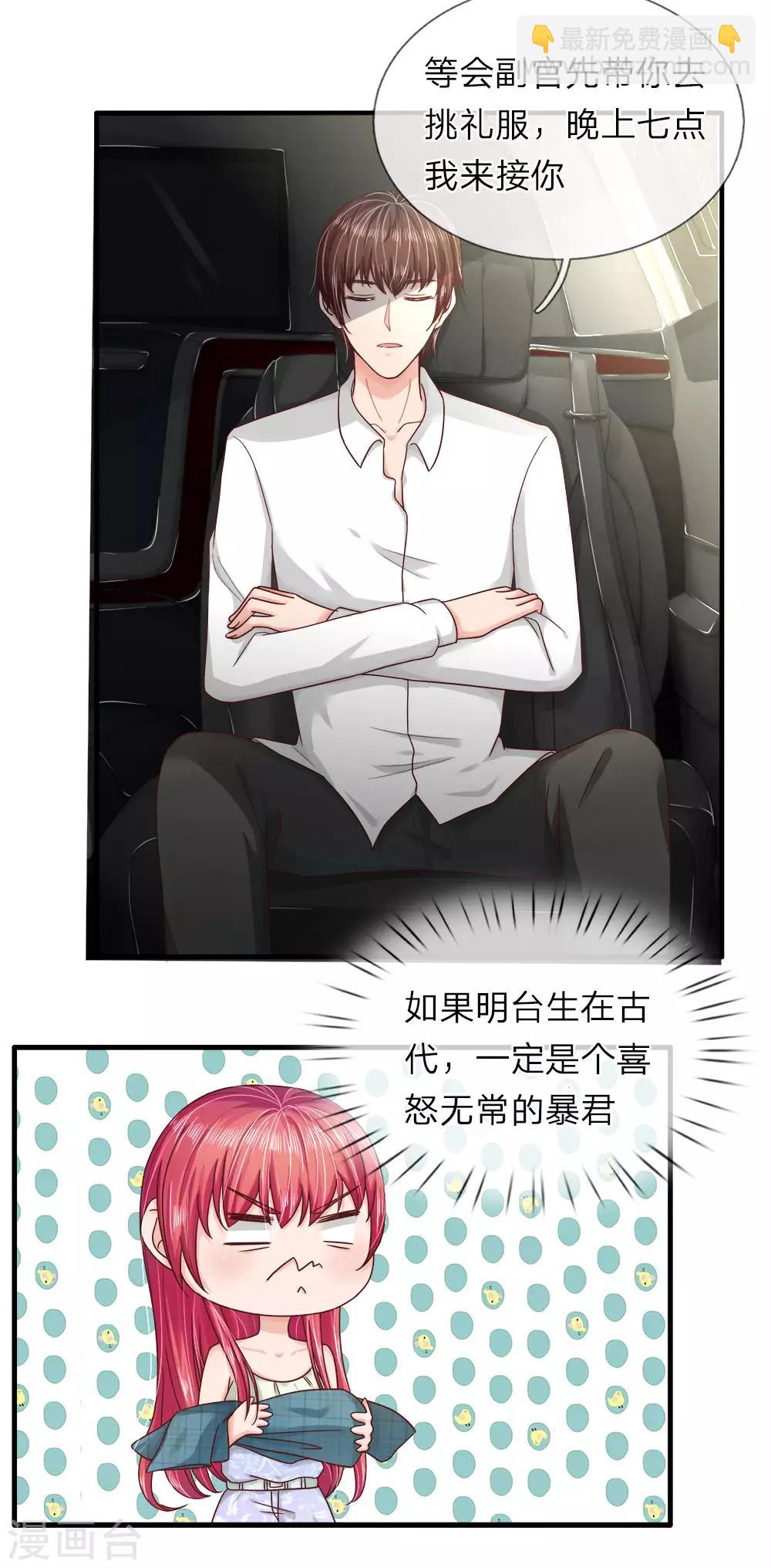 國民總裁愛上我 - 第146話 怎麼又是他？！ - 2