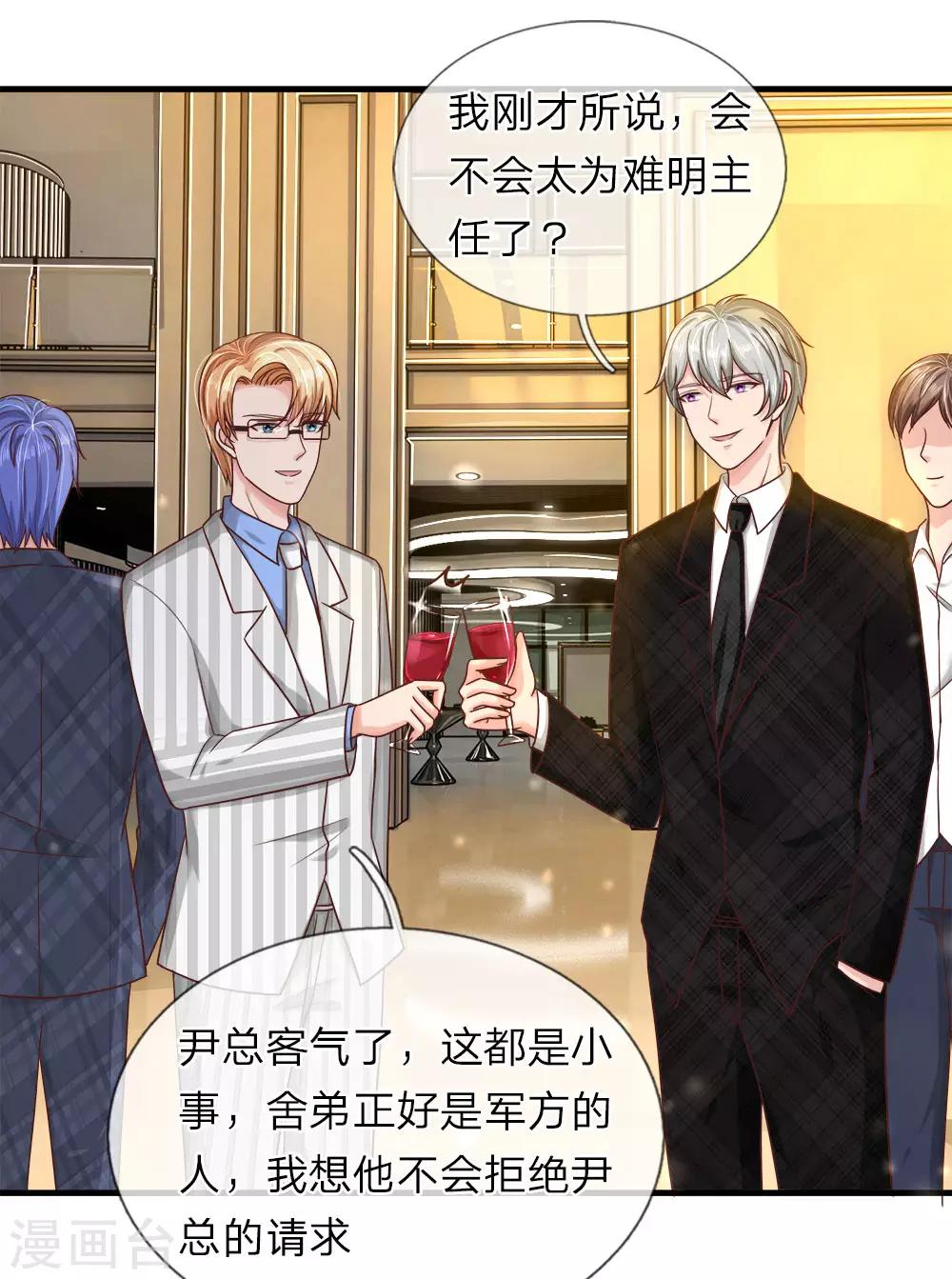 國民總裁愛上我 - 第146話 怎麼又是他？！ - 4