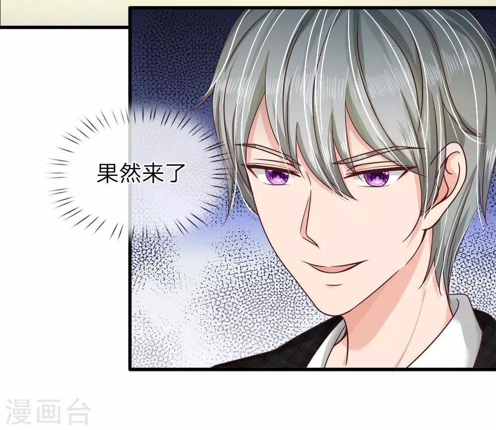 國民總裁愛上我 - 第146話 怎麼又是他？！ - 1