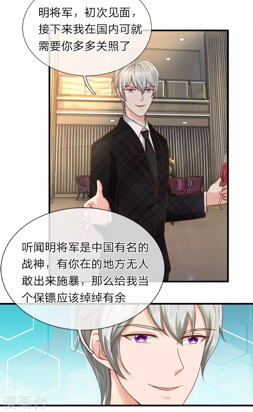 國民總裁愛上我 - 第146話 怎麼又是他？！ - 3