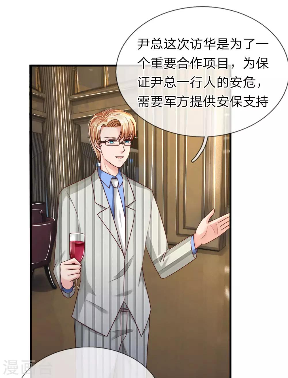 國民總裁愛上我 - 第146話 怎麼又是他？！ - 5