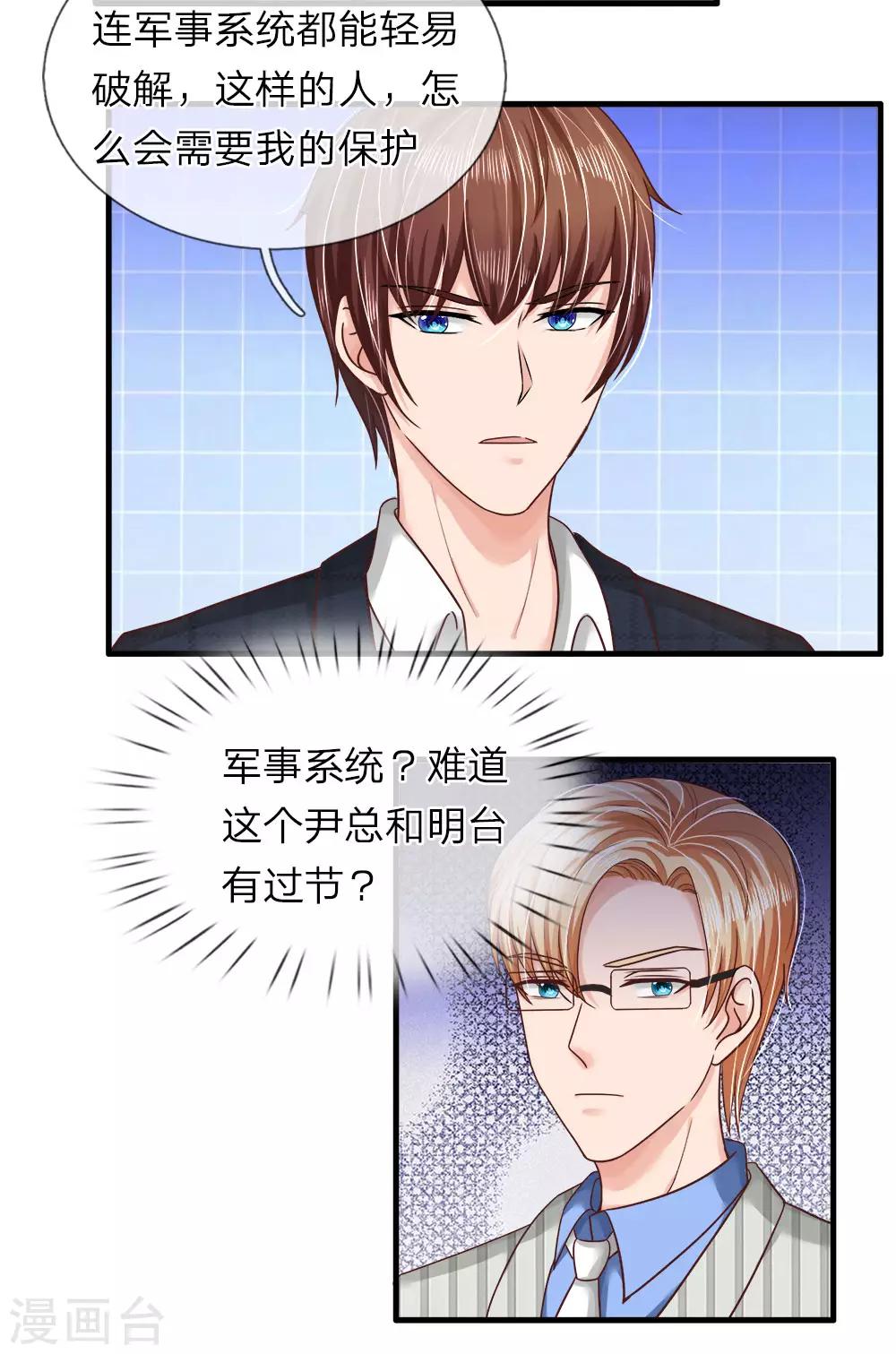 國民總裁愛上我 - 第146話 怎麼又是他？！ - 6