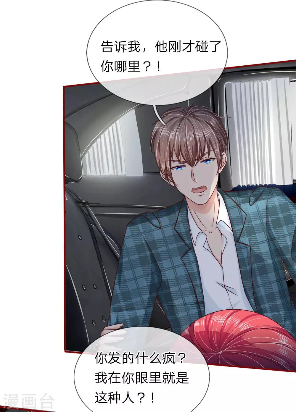 國民總裁愛上我 - 第146話 怎麼又是他？！ - 4