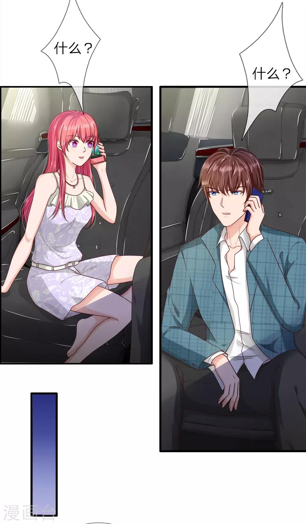 國民總裁愛上我 - 第146話 怎麼又是他？！ - 3