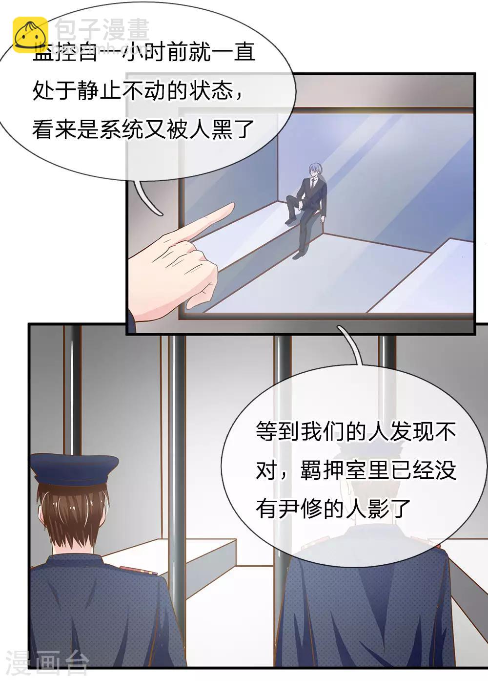 國民總裁愛上我 - 第152話 尹修不見了！ - 2