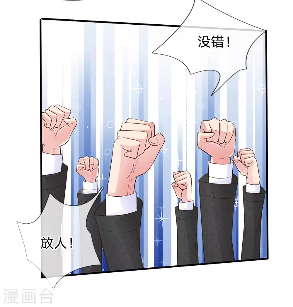 國民總裁愛上我 - 第152話 尹修不見了！ - 4