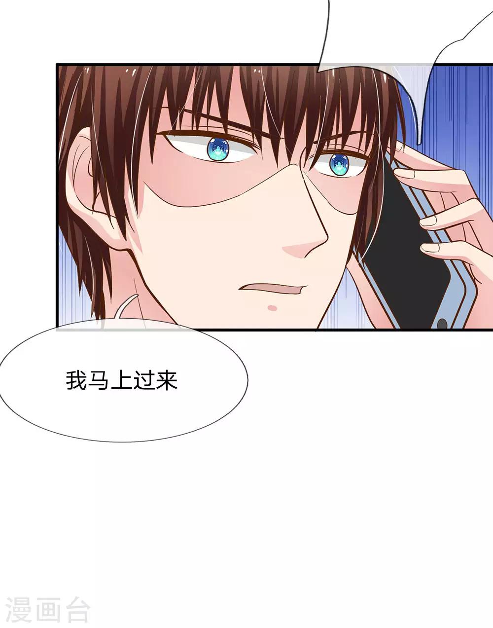 國民總裁愛上我 - 第152話 尹修不見了！ - 1