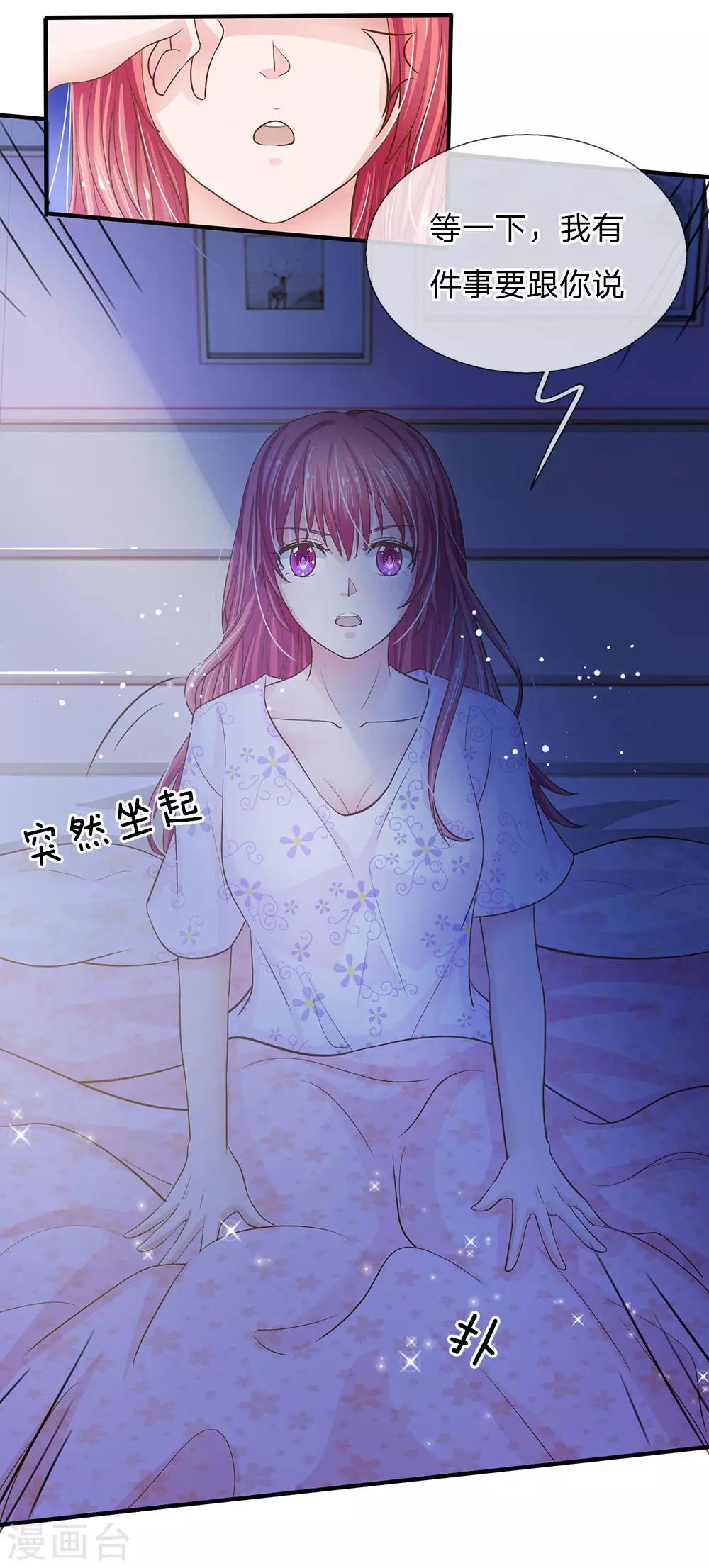 國民總裁愛上我 - 第152話 尹修不見了！ - 4