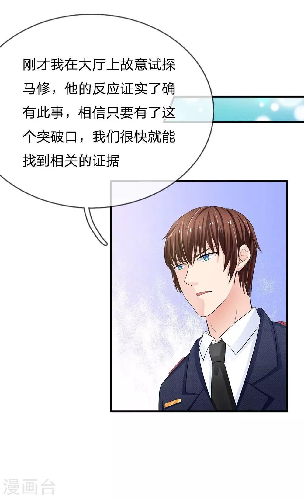 第154话 你这是有心包庇！-第154话