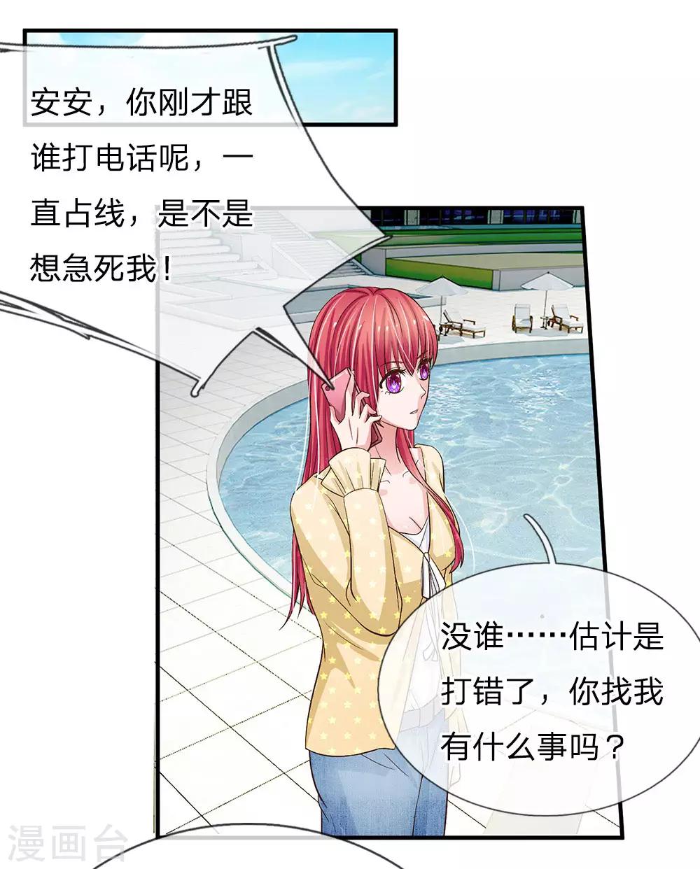 國民總裁愛上我 - 第156話 被記者圍堵 - 1