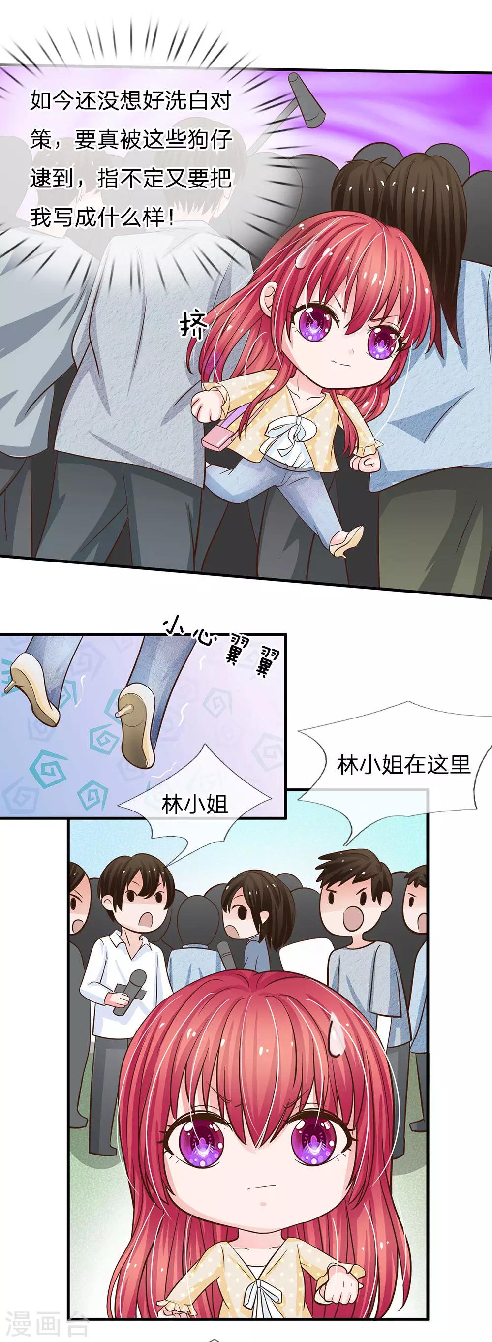 國民總裁愛上我 - 第156話 被記者圍堵 - 3