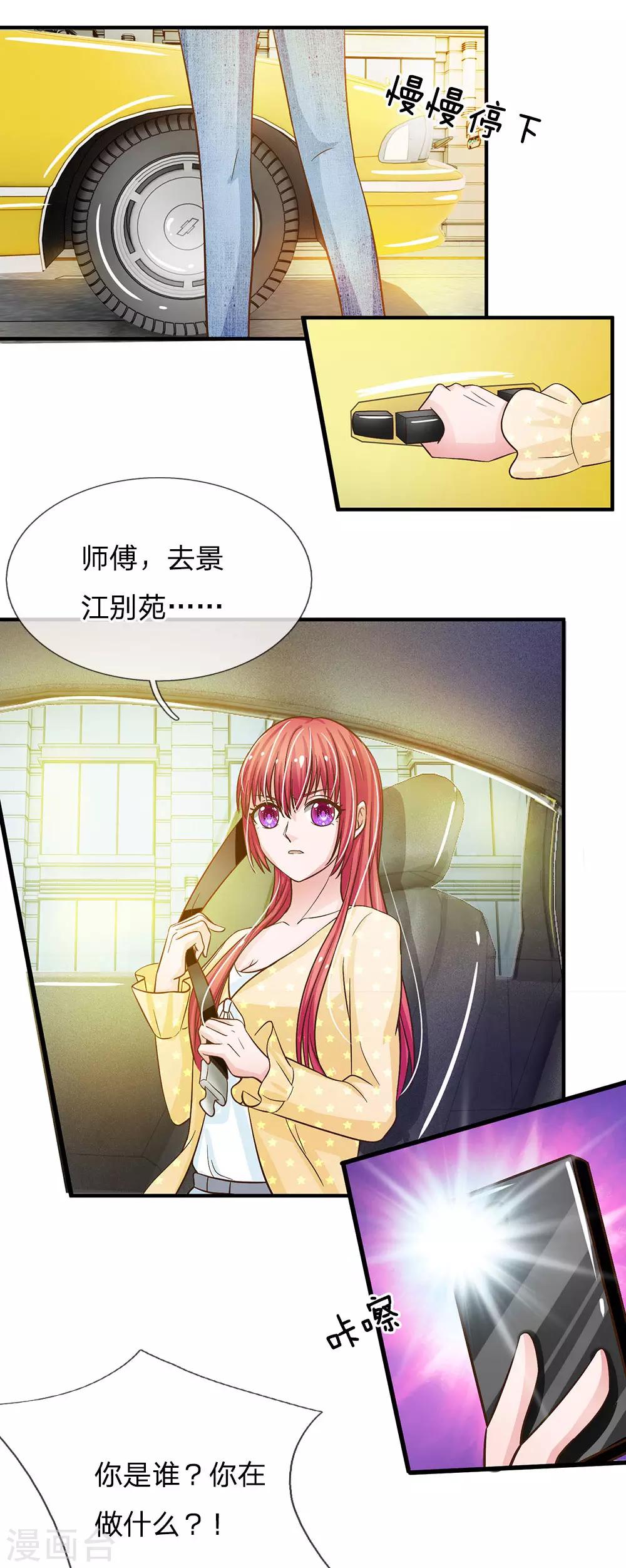 國民總裁愛上我 - 第156話 被記者圍堵 - 1