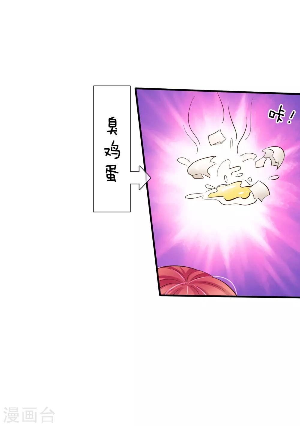 國民總裁愛上我 - 第156話 被記者圍堵 - 3