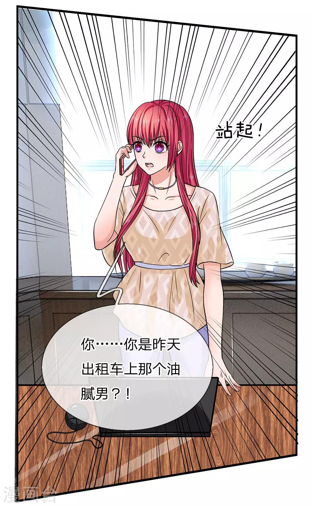 第158话 油腻男现身-第158话