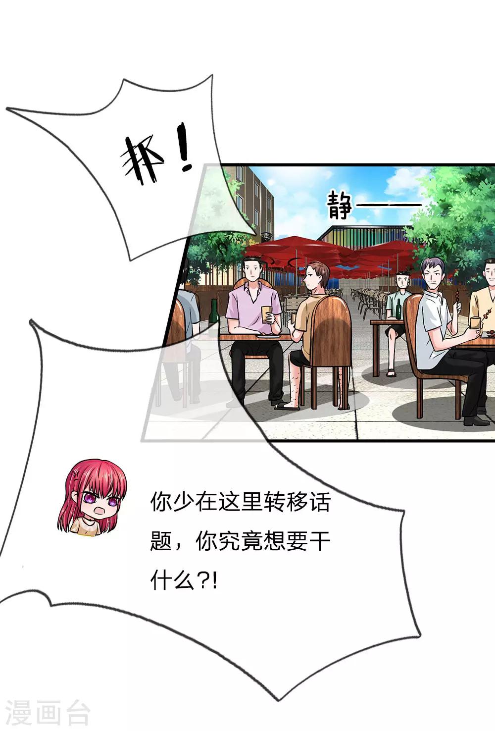 第158话 油腻男现身-第158话