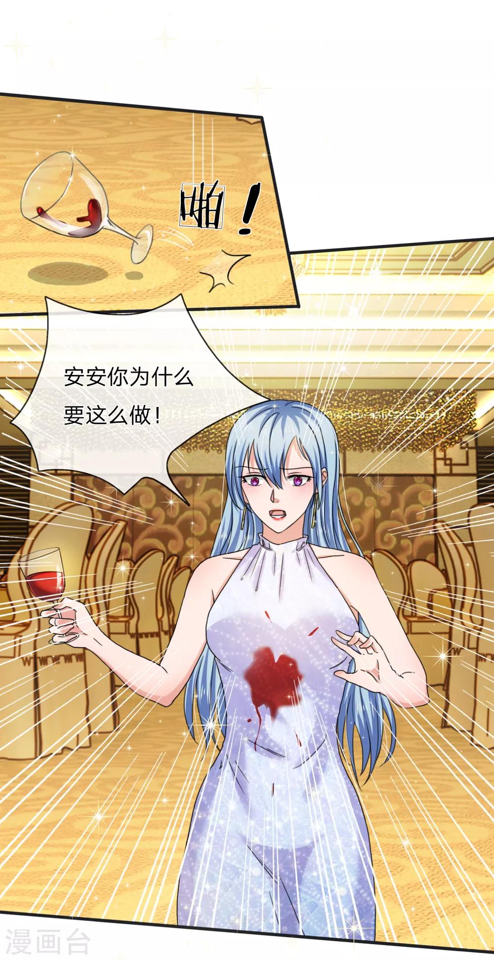 國民總裁愛上我 - 第162話 專治綠茶 - 1