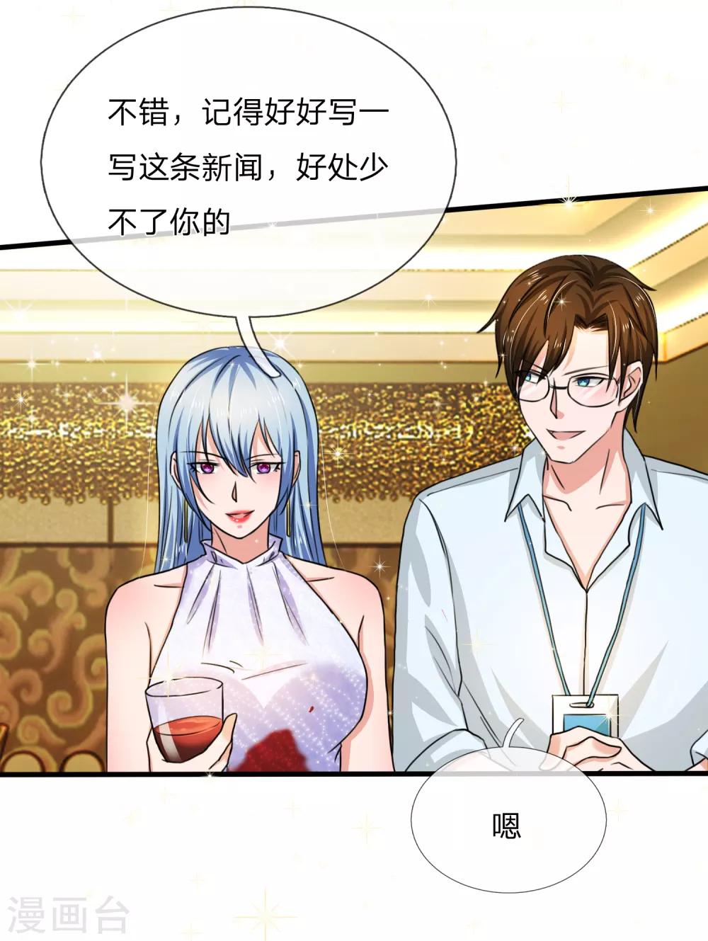 國民總裁愛上我 - 第162話 專治綠茶 - 3