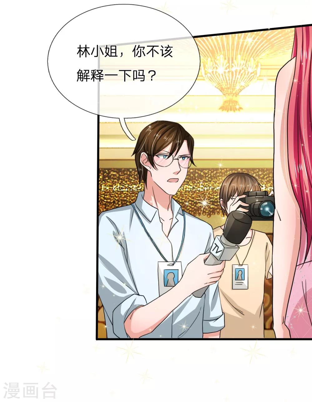 國民總裁愛上我 - 第162話 專治綠茶 - 3