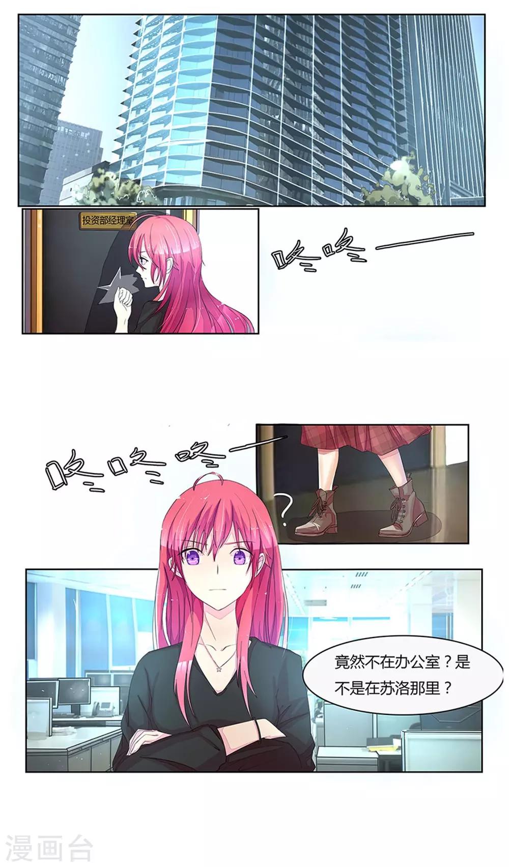 國民總裁愛上我 - 第18話 被出軌 - 1