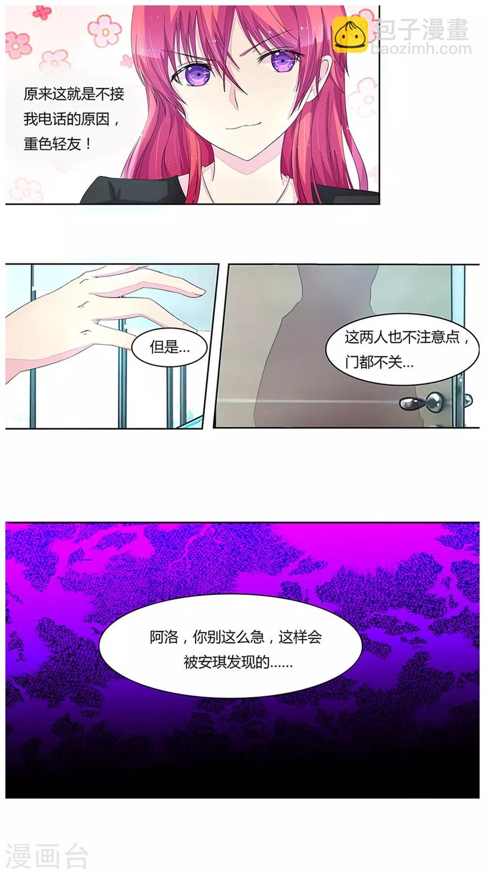 國民總裁愛上我 - 第18話 被出軌 - 1