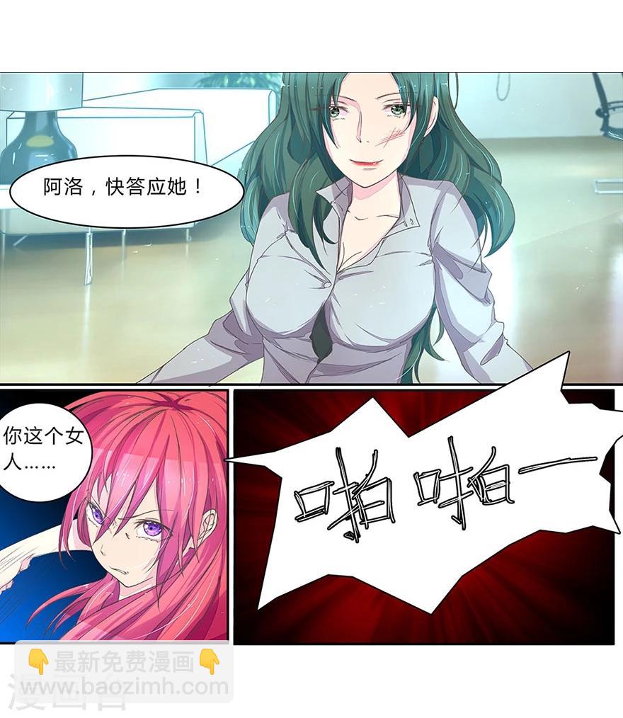 國民總裁愛上我 - 第22話 撕逼渣男 - 2