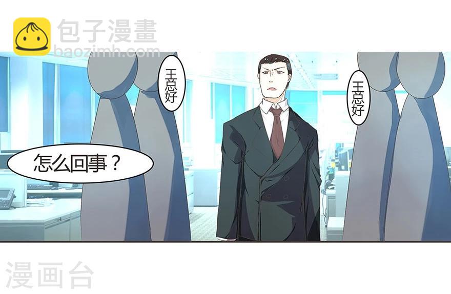 國民總裁愛上我 - 第22話 撕逼渣男 - 1