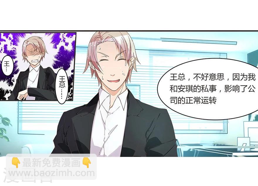 國民總裁愛上我 - 第22話 撕逼渣男 - 2