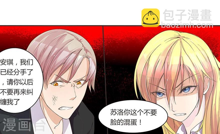 國民總裁愛上我 - 第22話 撕逼渣男 - 1