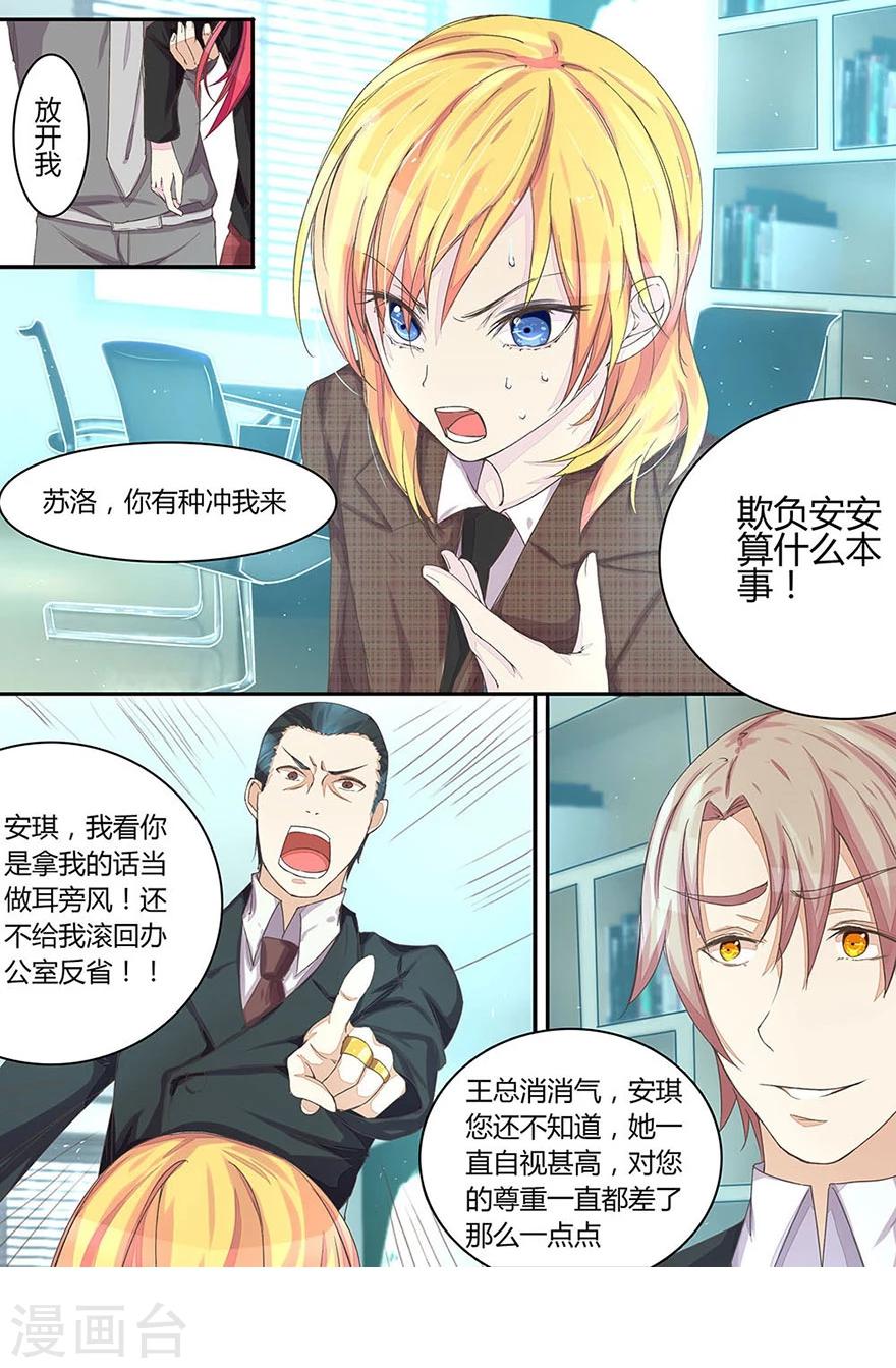 國民總裁愛上我 - 第24話 驚動董事長 - 1