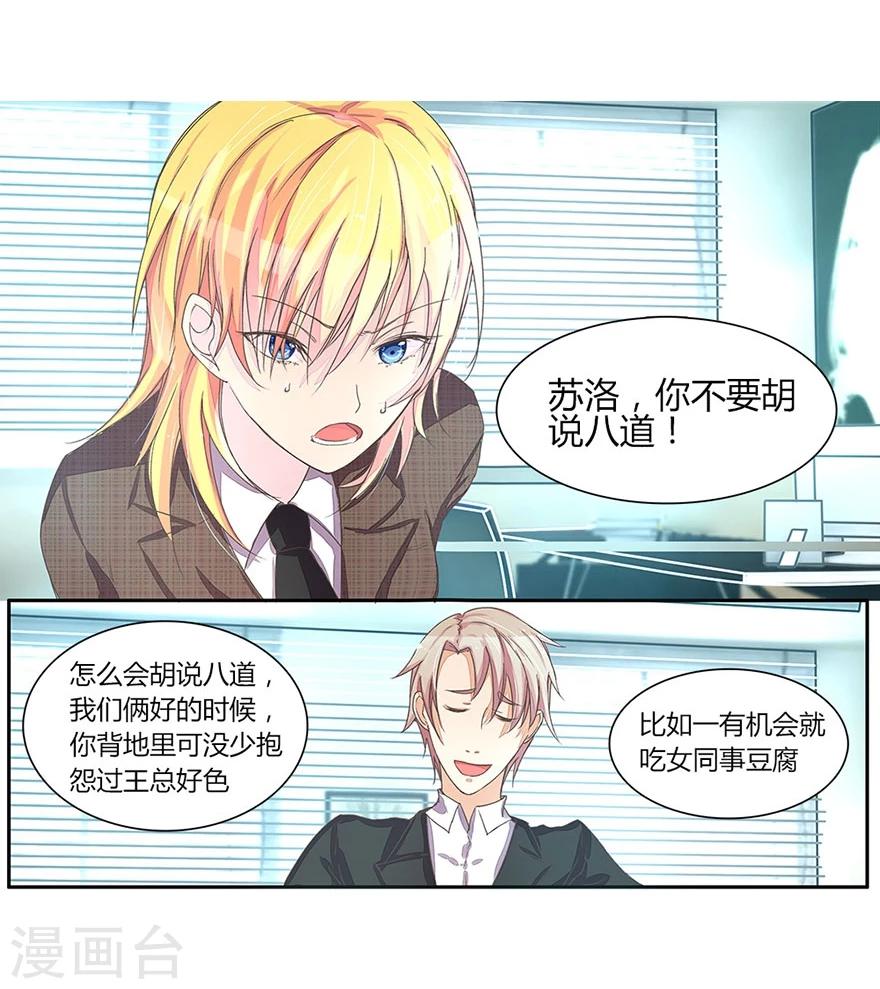 國民總裁愛上我 - 第24話 驚動董事長 - 1