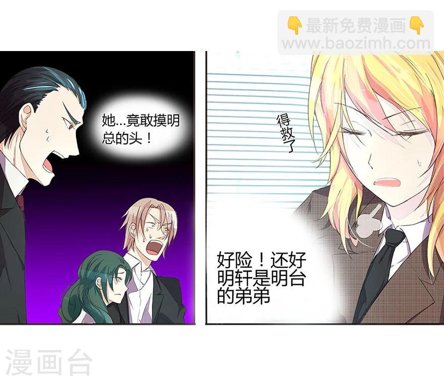 國民總裁愛上我 - 第26話 跪地求饒 - 1