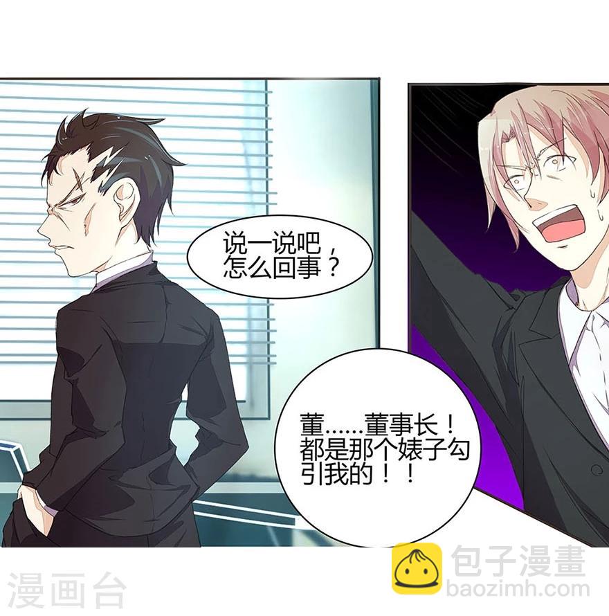 國民總裁愛上我 - 第26話 跪地求饒 - 2