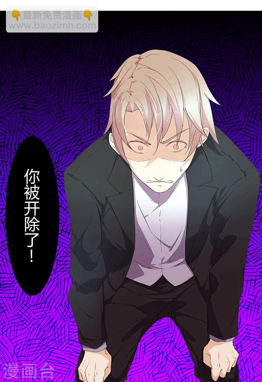 國民總裁愛上我 - 第26話 跪地求饒 - 1