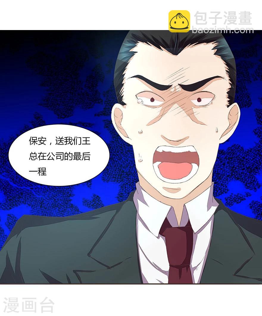 國民總裁愛上我 - 第28話 摸頭殺 - 2