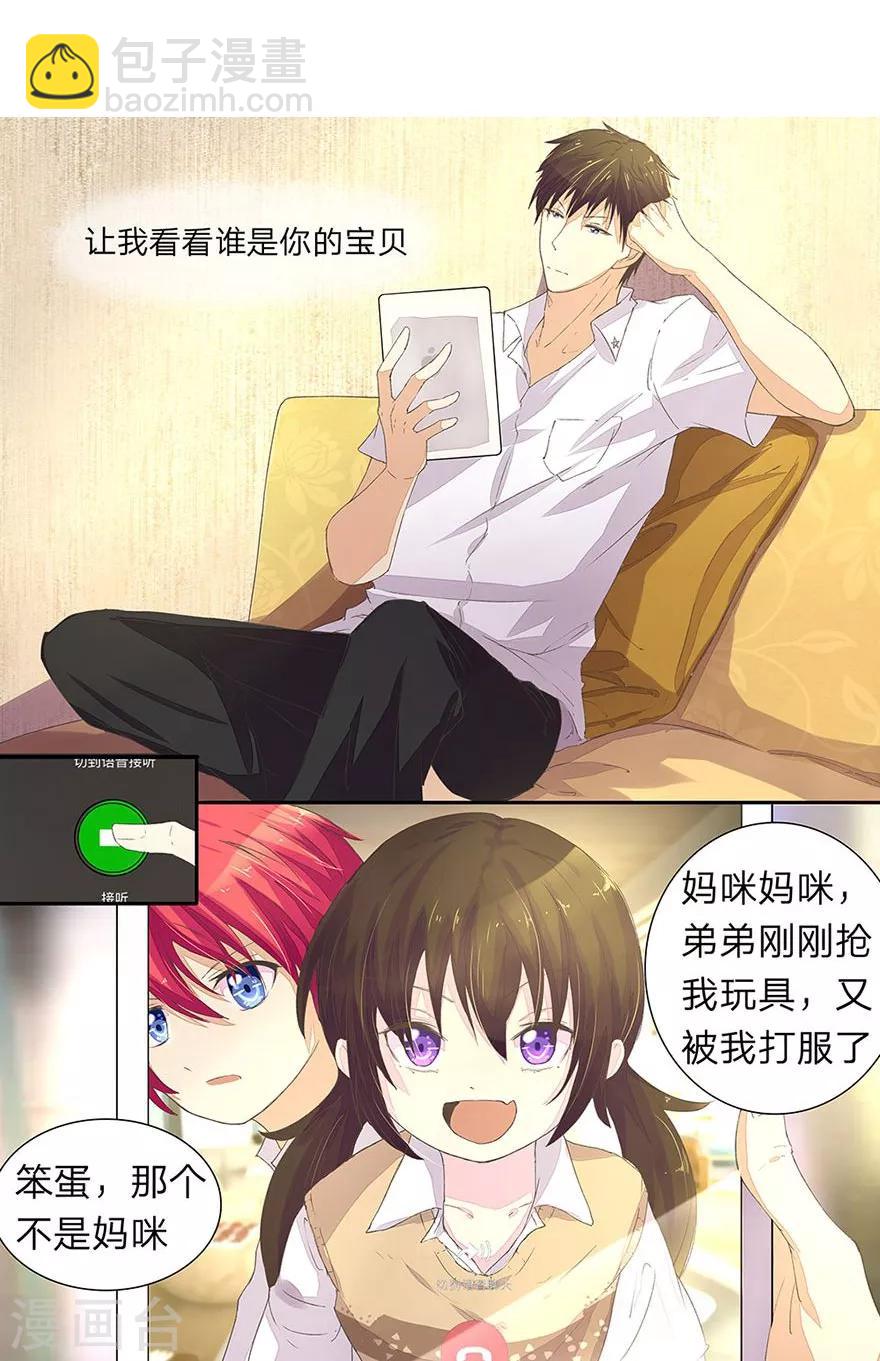 國民總裁愛上我 - 第34話 明將軍的兒女雙全 - 2