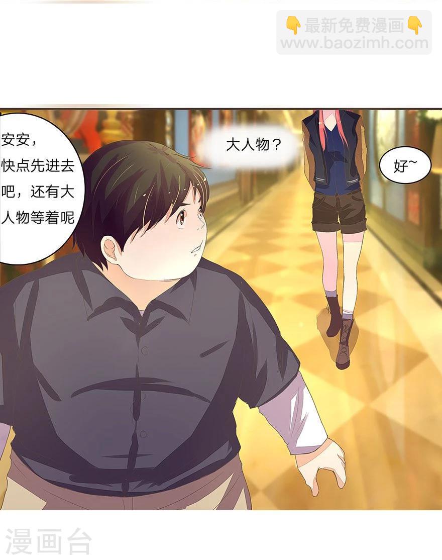 國民總裁愛上我 - 第36話 劇組高層邀請 - 1