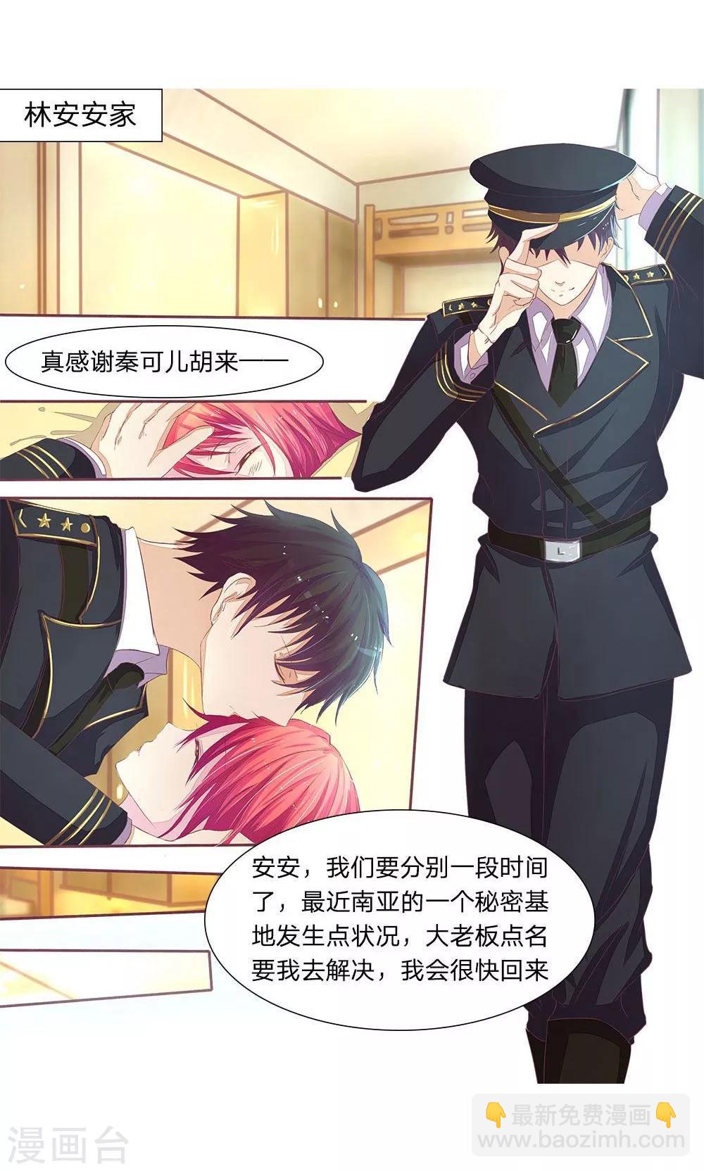 國民總裁愛上我 - 第42話 安安嚇醒 - 1