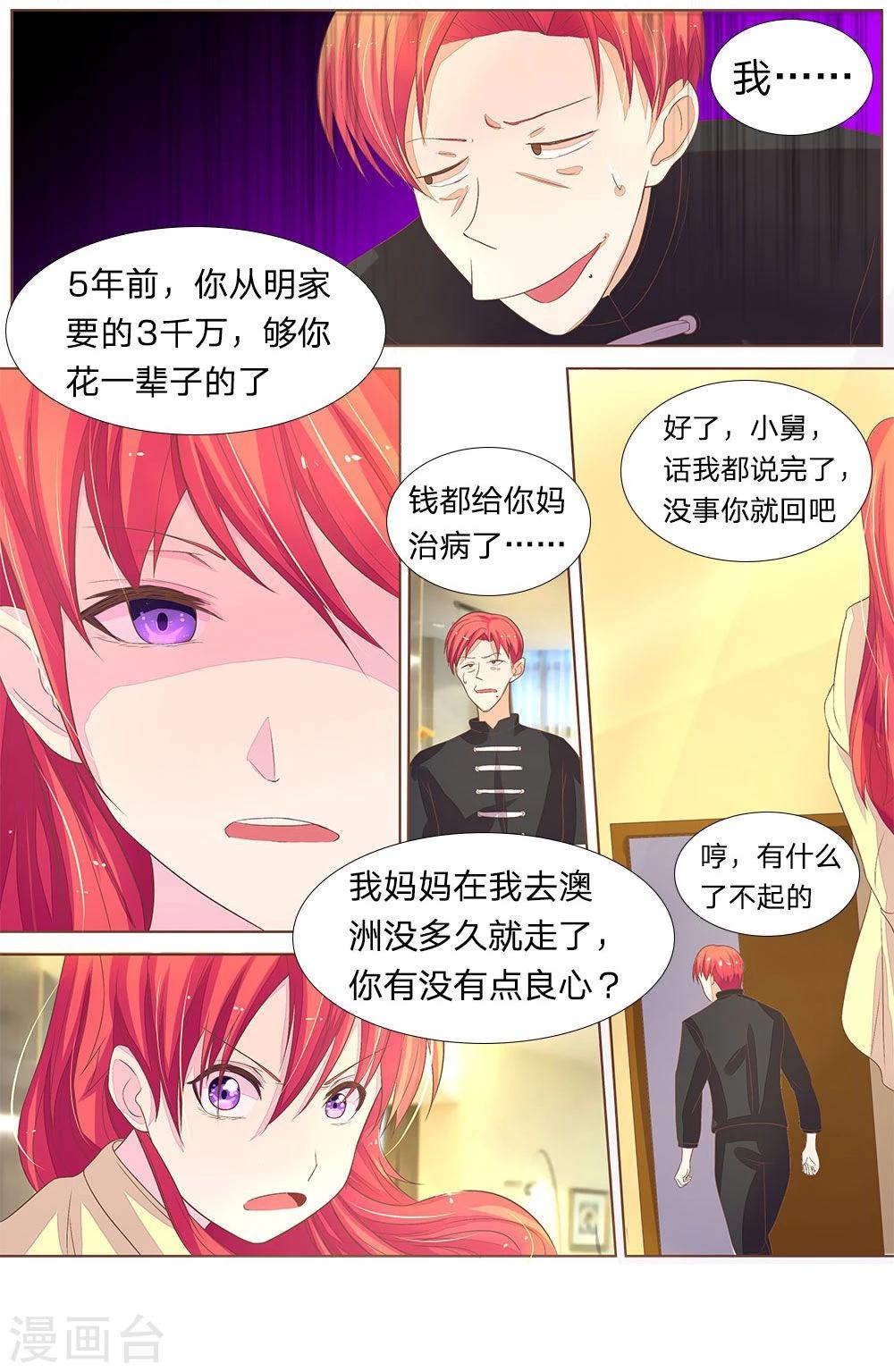 國民總裁愛上我 - 第44話 莫少爺登門 - 1