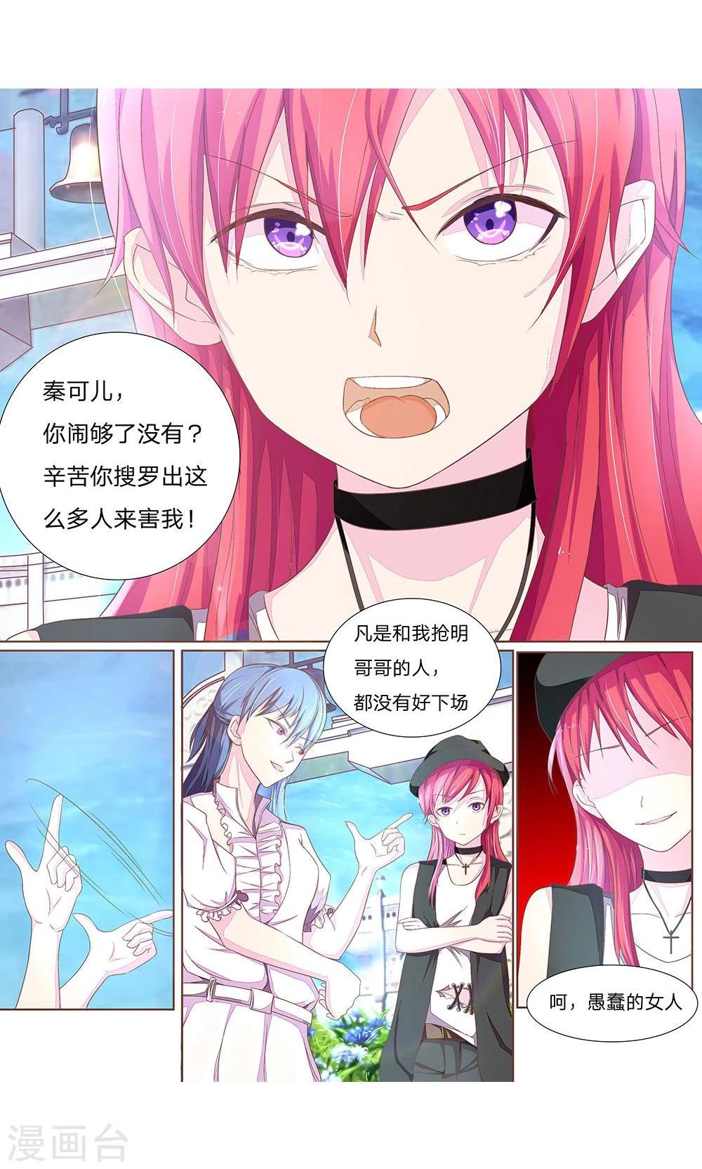 國民總裁愛上我 - 第46話 秦可兒秀優越 - 1