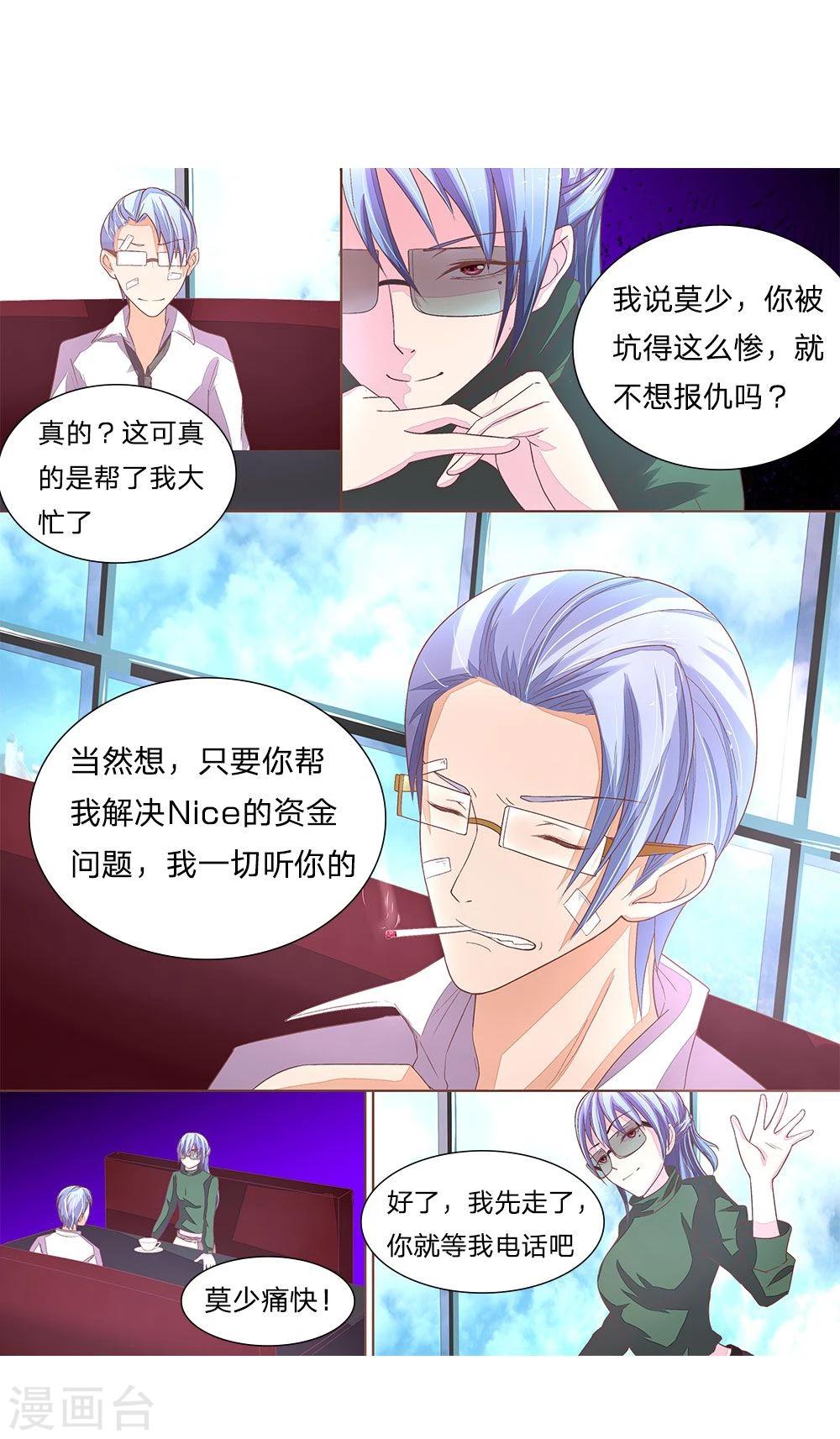 國民總裁愛上我 - 第50話 大明星看好我 - 1