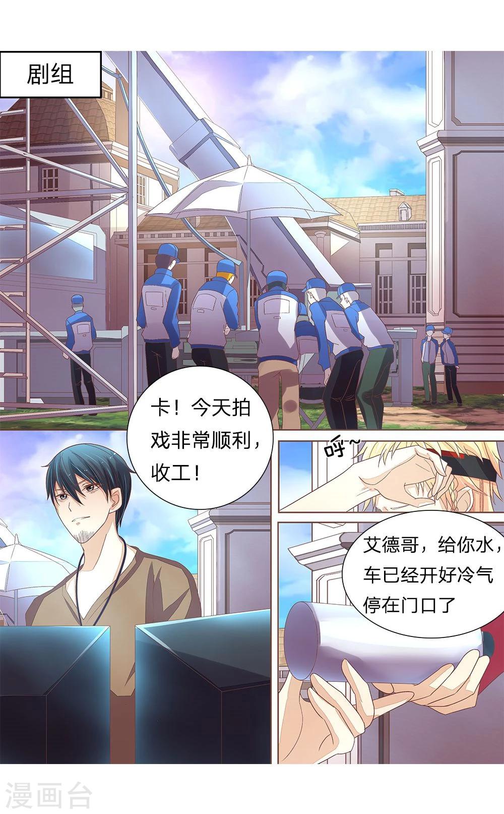 國民總裁愛上我 - 第50話 大明星看好我 - 1