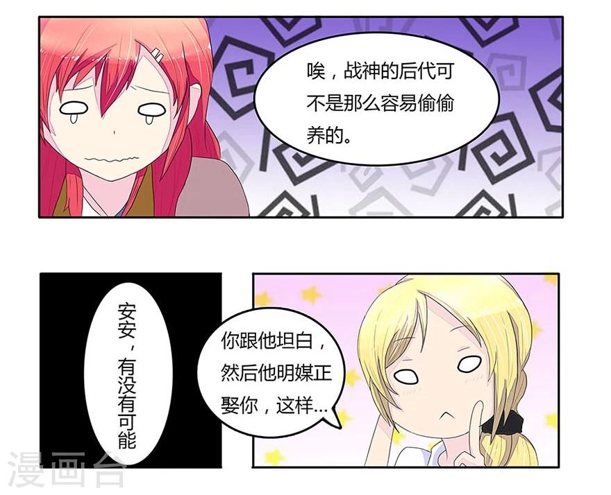 國民總裁愛上我 - 第6話 明臺&軍事天才 - 1