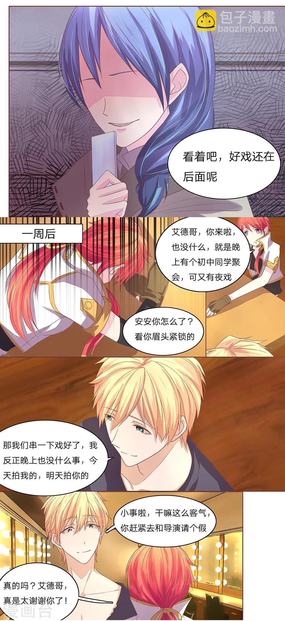 國民總裁愛上我 - 第54話 555…明哥哥是我的 - 1