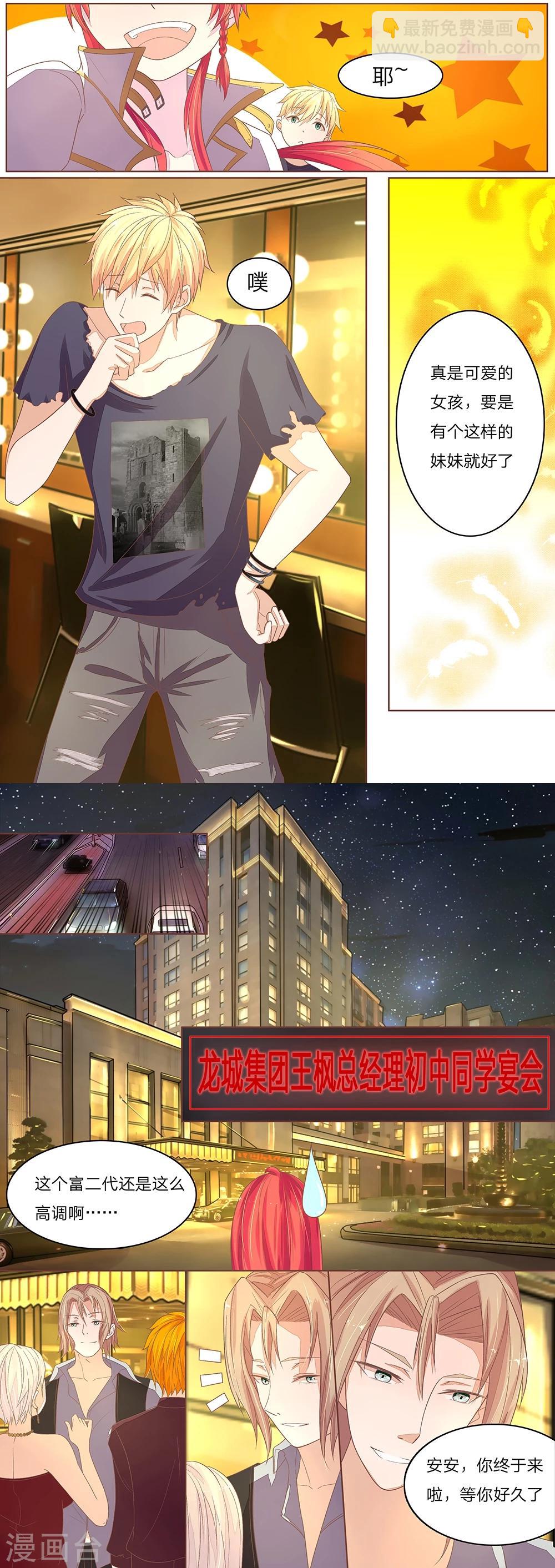 國民總裁愛上我 - 第54話 555…明哥哥是我的 - 1