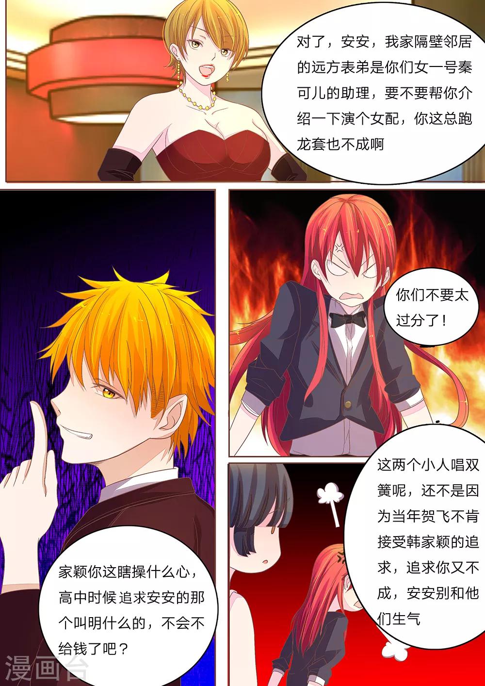 國民總裁愛上我 - 第56話 安安的魅力不減當年 - 1