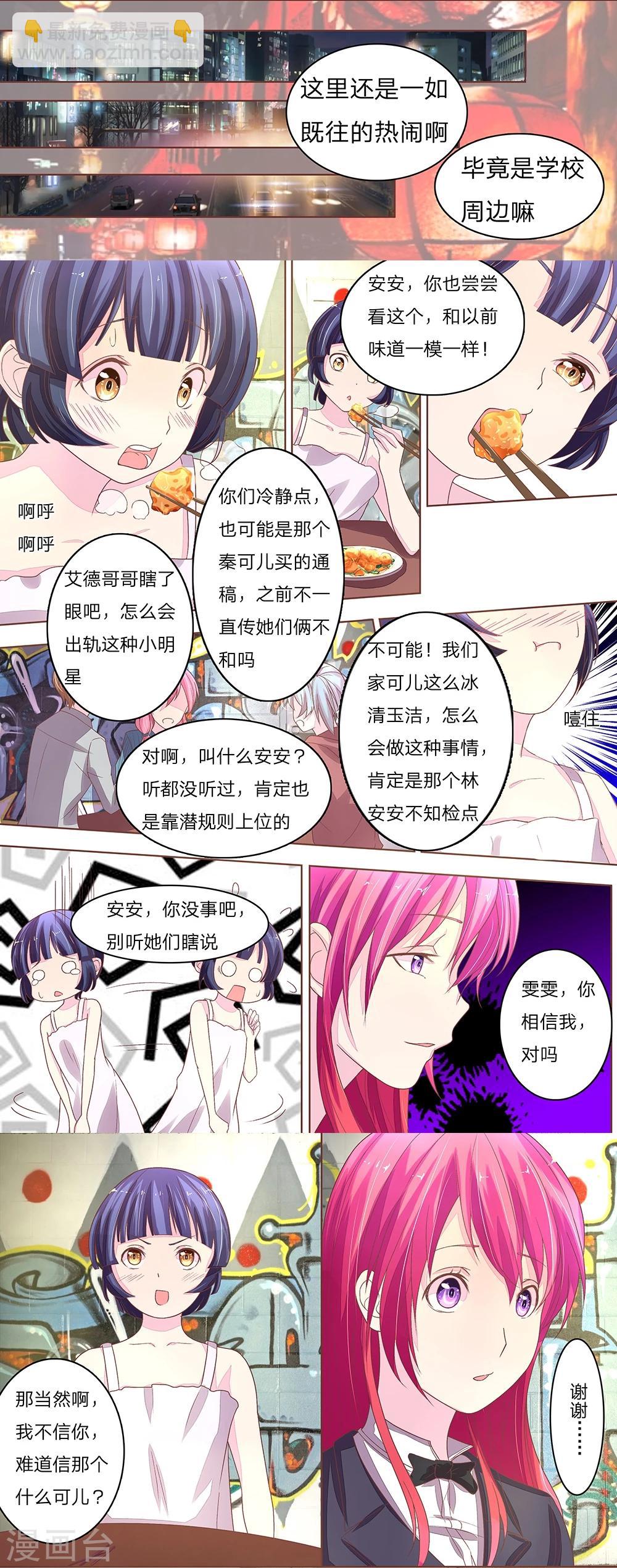 國民總裁愛上我 - 第60話 官方封殺令 - 1