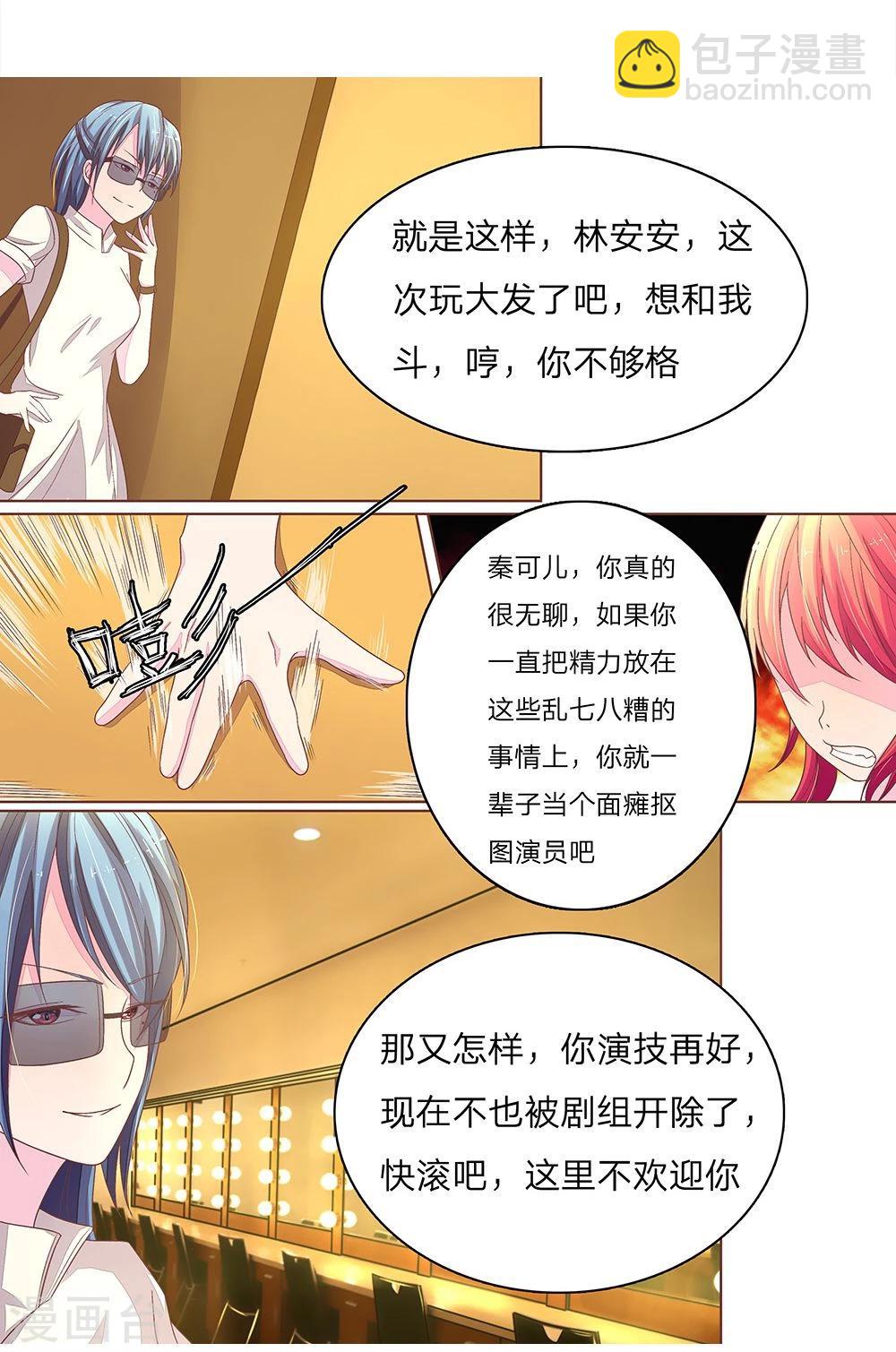 國民總裁愛上我 - 第62話 秦可兒要贏了？ - 1