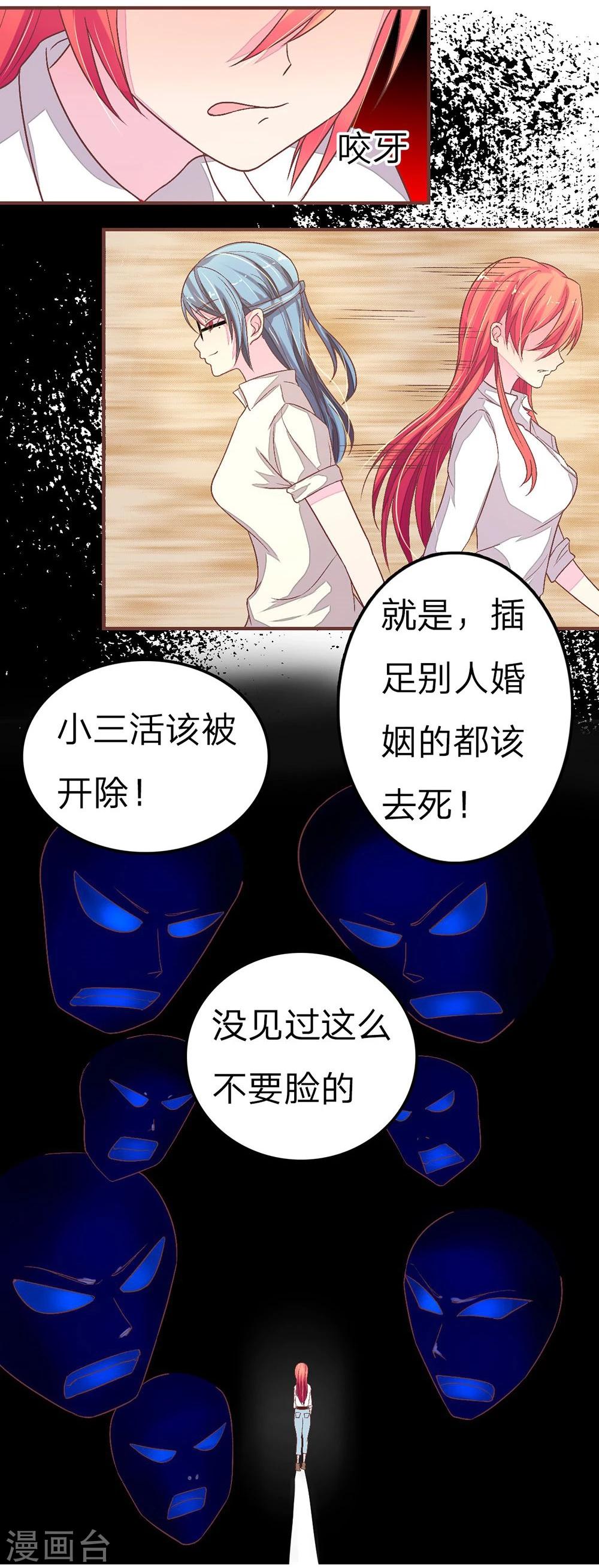 國民總裁愛上我 - 第62話 秦可兒要贏了？ - 2