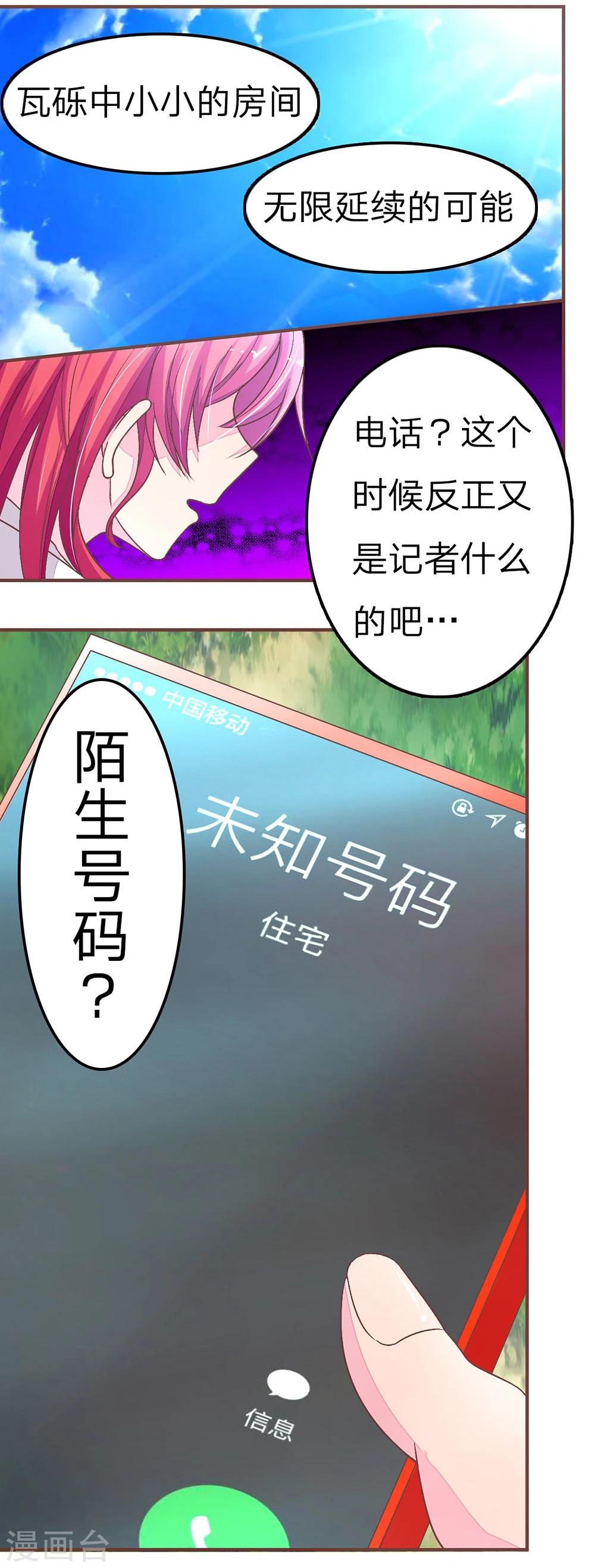 國民總裁愛上我 - 第62話 秦可兒要贏了？ - 1