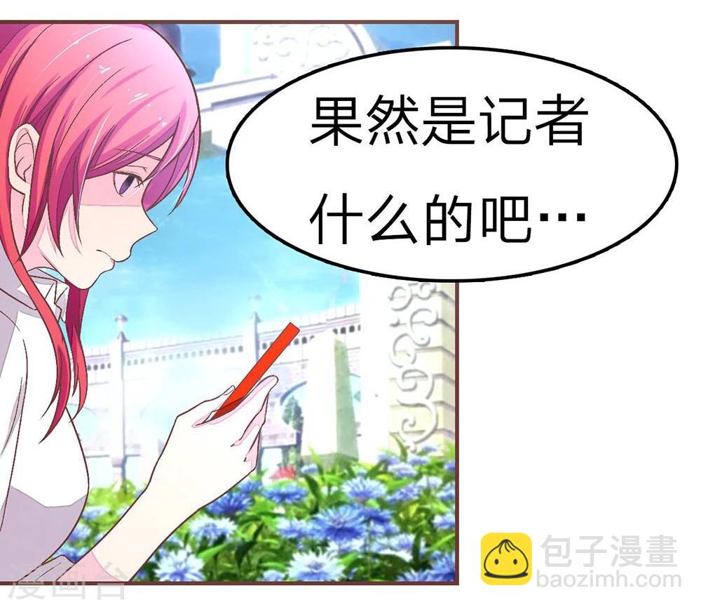 國民總裁愛上我 - 第62話 秦可兒要贏了？ - 2